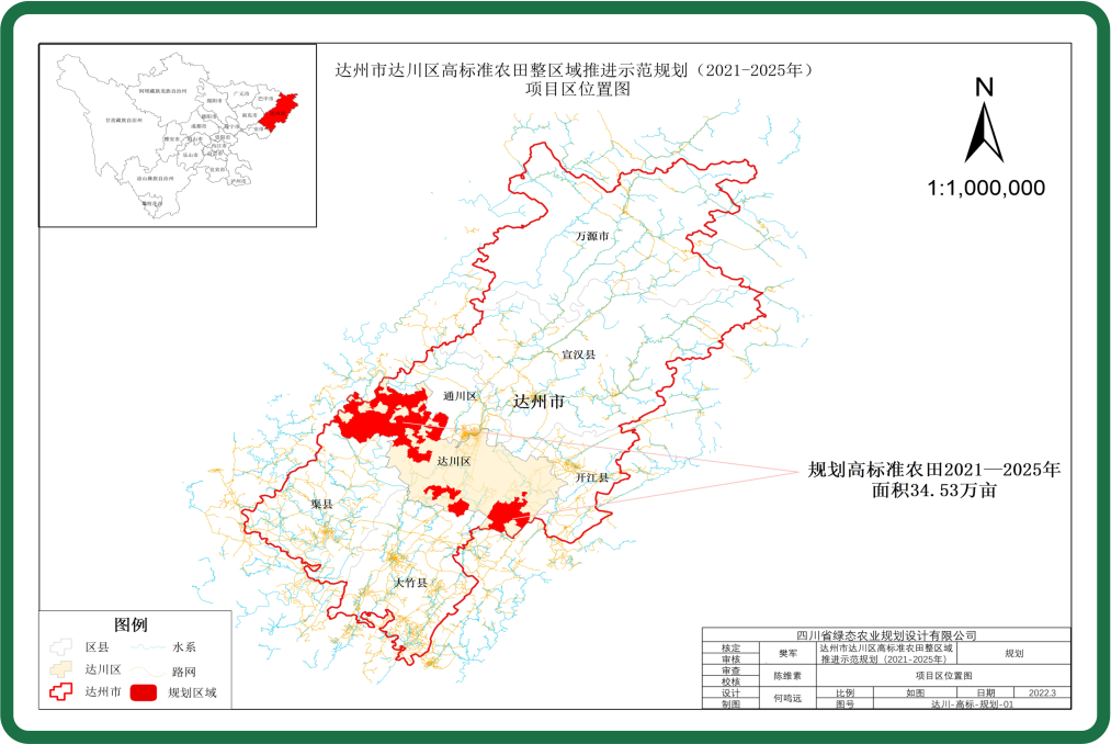 3.四川省达川区2021-2025年高标准农田建设妄想.png